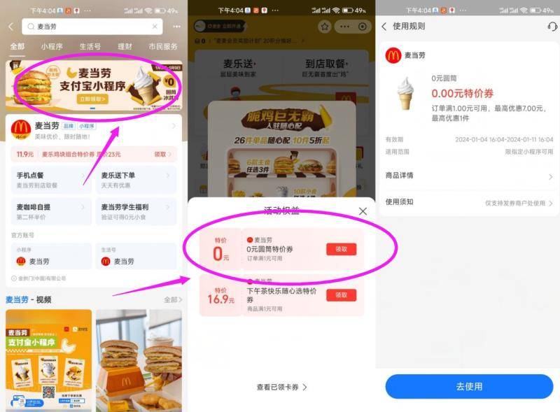 麦当劳领0亓冰淇淋圆筒 需到店任意消費