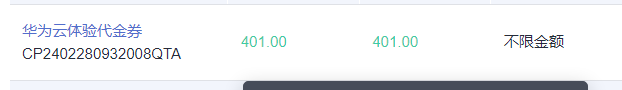 华为云沃土云创计划撸500亓代金券